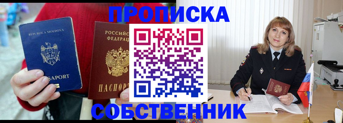 временная регистрация купить в Новороссийске