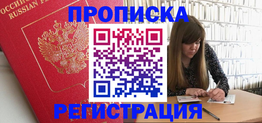 временная регистрация гарантия в Новороссийске