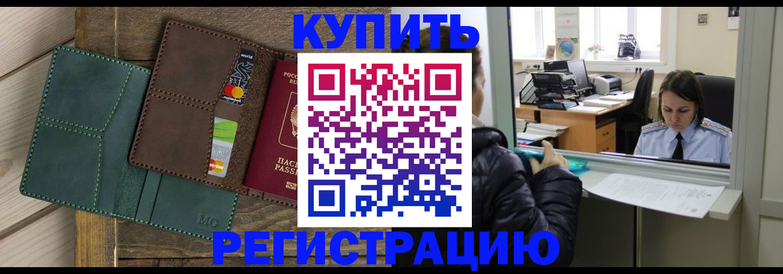 прописка для военкомата в Новороссийске