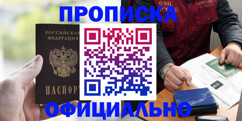 временная регистрация госуслуги в Новороссийске
