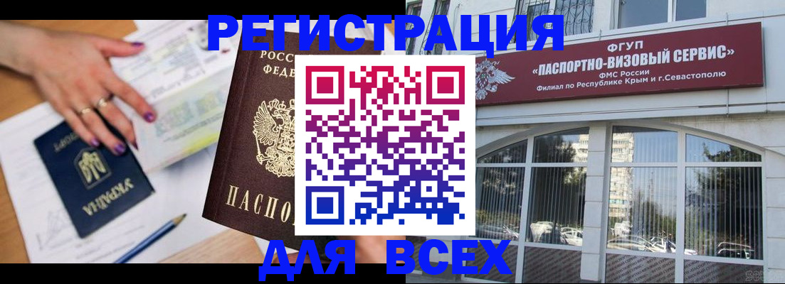 прописка законно в Новороссийске