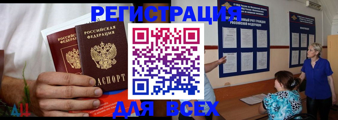 прописка иностранных граждан в Новороссийске